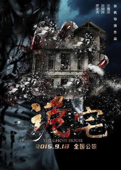 The Ghost House backdrop