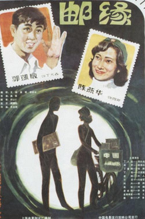 Romance in Philately backdrop