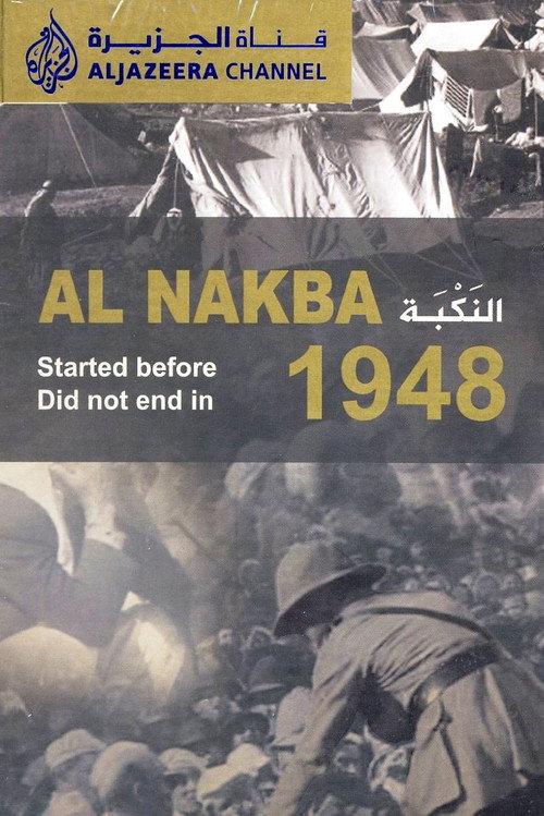 Al-Nakba (The Catastrophe) backdrop