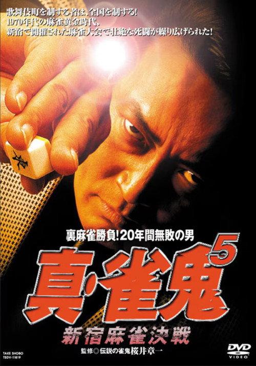Shin Mahjong Demon 5: Shinjuku Mahjong Showdown backdrop