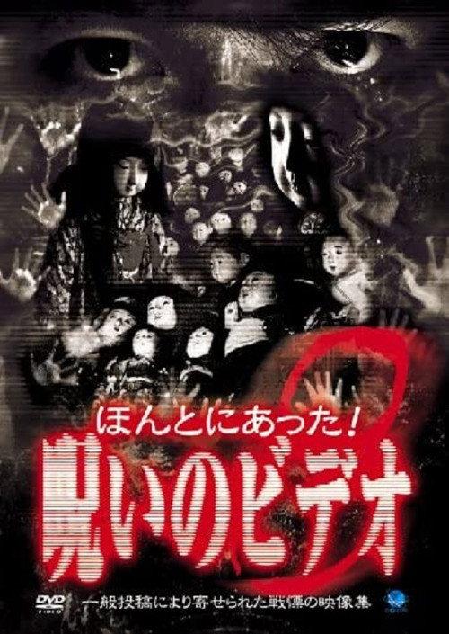 Honto ni Atta! Noroi no Video 8 backdrop