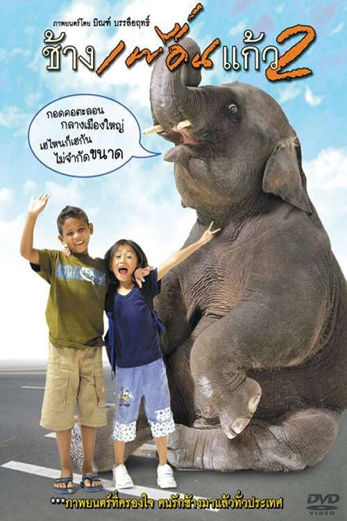 The Elephant Boy 2 backdrop