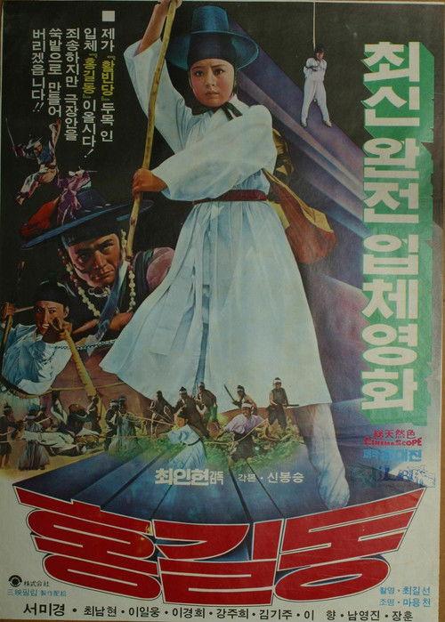 Hong Kil-Dong backdrop