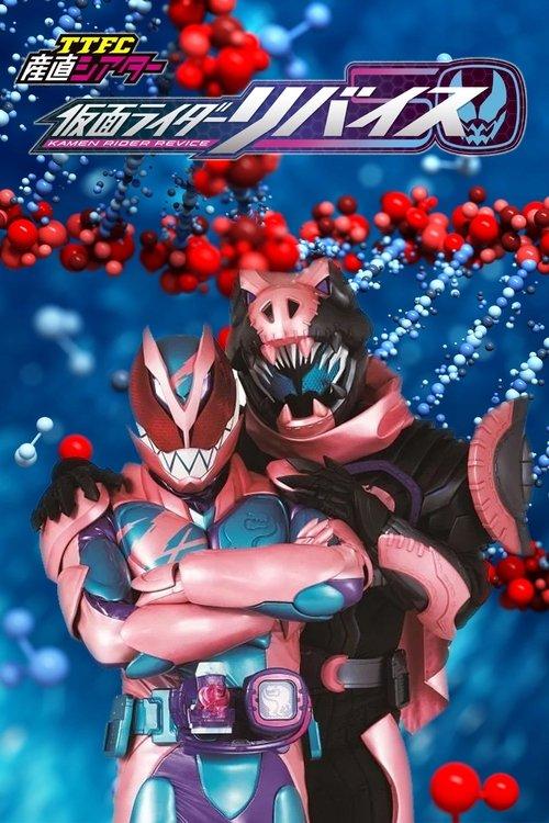 TTFC Theater: Kamen Rider Revice backdrop
