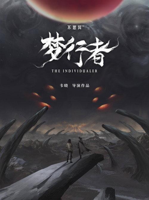 The Individualer backdrop