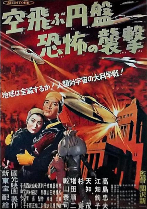 Fearful Attack of the Flying Saucers backdrop