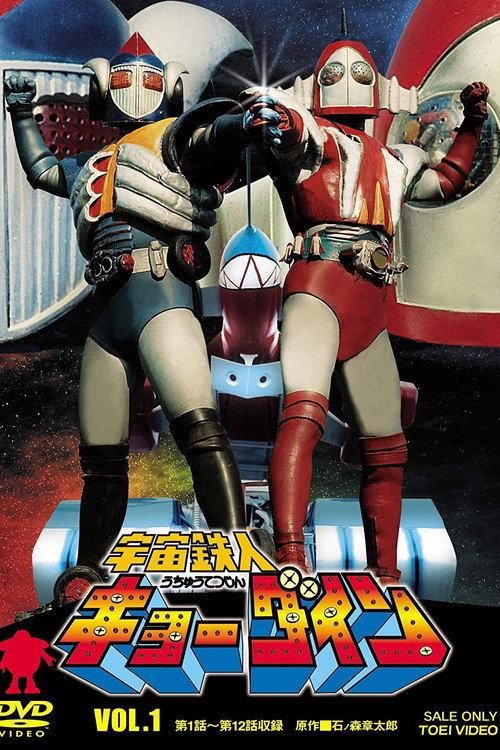 Space Ironman Kyodain: The Movie backdrop
