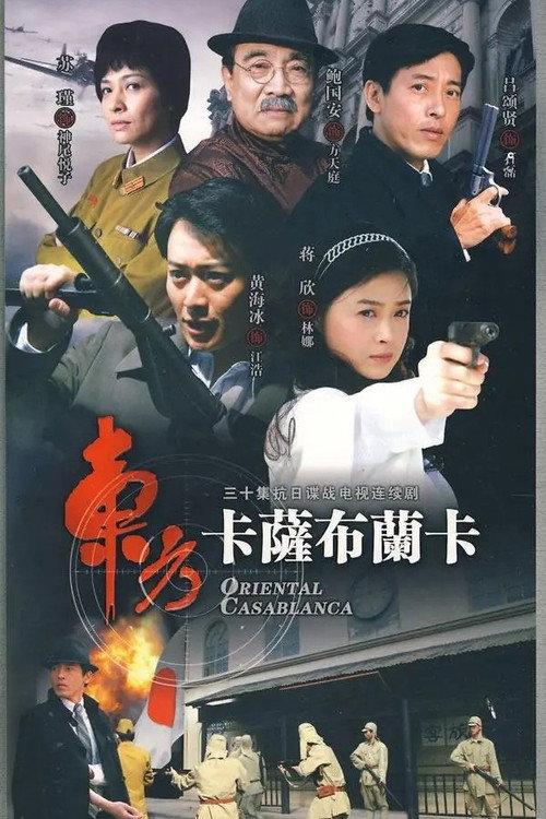 东方卡萨布兰卡 backdrop