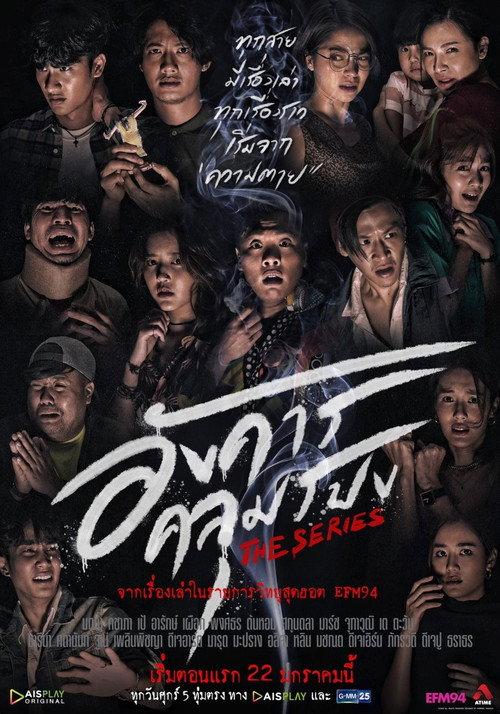 Angkhan Khlumpong The Series backdrop