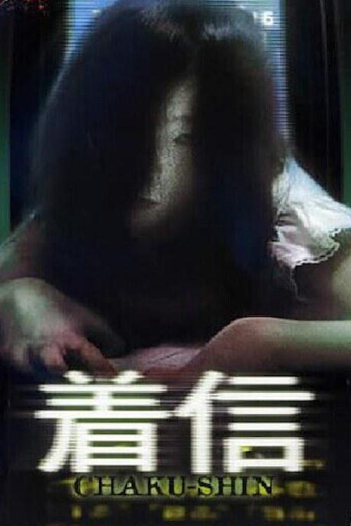 Scary True Stories: Chaku-Shin backdrop
