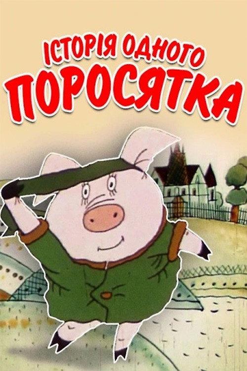 The Story of One Piglet backdrop