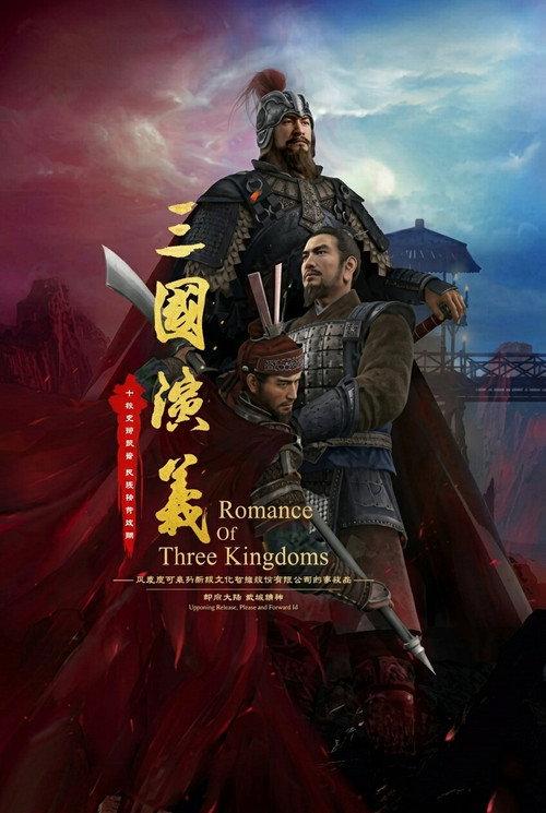 Romance Of Three Kingdoms 3D backdrop