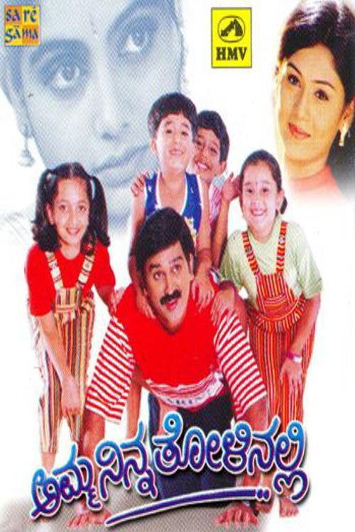 Amma Ninna Tolinalli backdrop