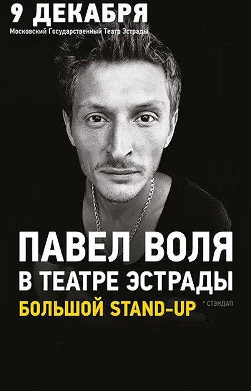 Pavel Volya: at the Estrada Theatre backdrop