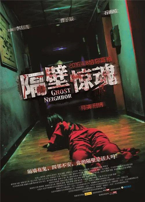 Ghost Neighbor backdrop