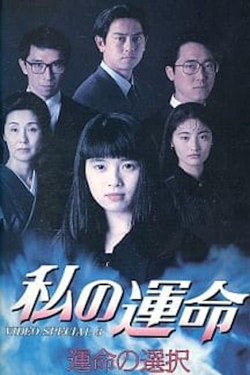 Watashi no Unmei backdrop