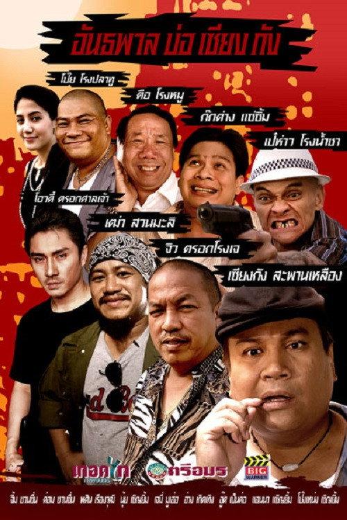 Bor Siang Kang Gangster backdrop