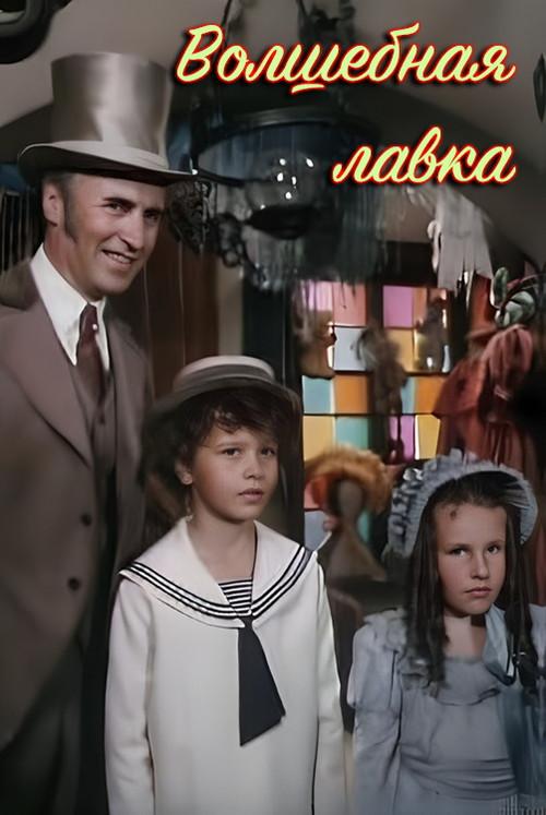 Волшебная лавка backdrop