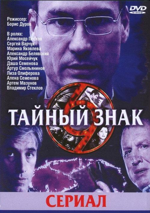 Тайный знак backdrop