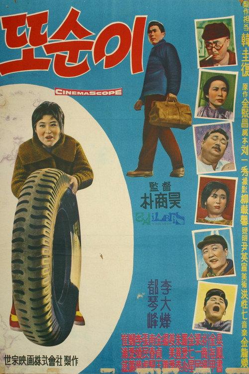 Tosuni: The Birth of Happiness backdrop