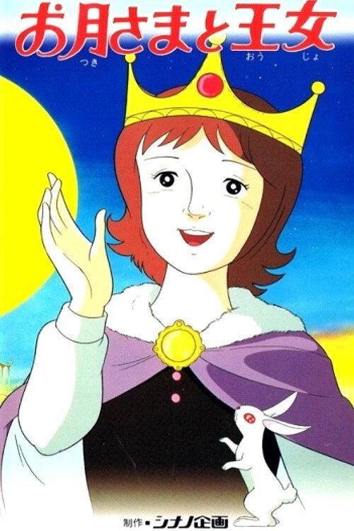 The Princess and the Moon backdrop
