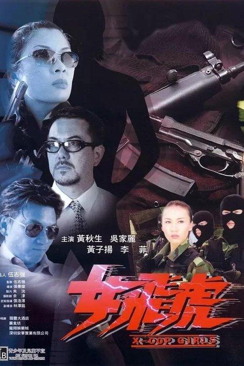 X-Cop Girls backdrop