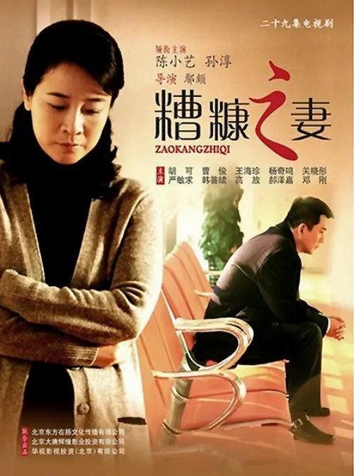 我的糟糠之妻 backdrop