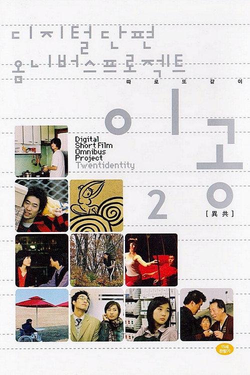 Digital Short Film Omnibus Project Twentidentity, Vol. 2 backdrop