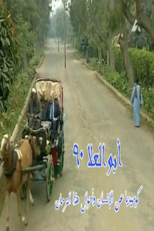 Abo El-Ela 90 backdrop