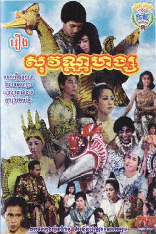 Sovannahong backdrop