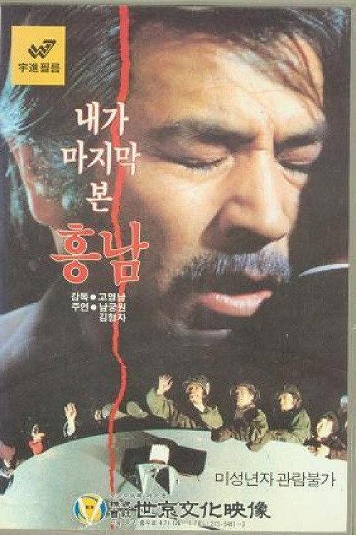 Last Sight of Heung-Nam backdrop