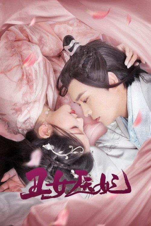 丑女医妃 backdrop