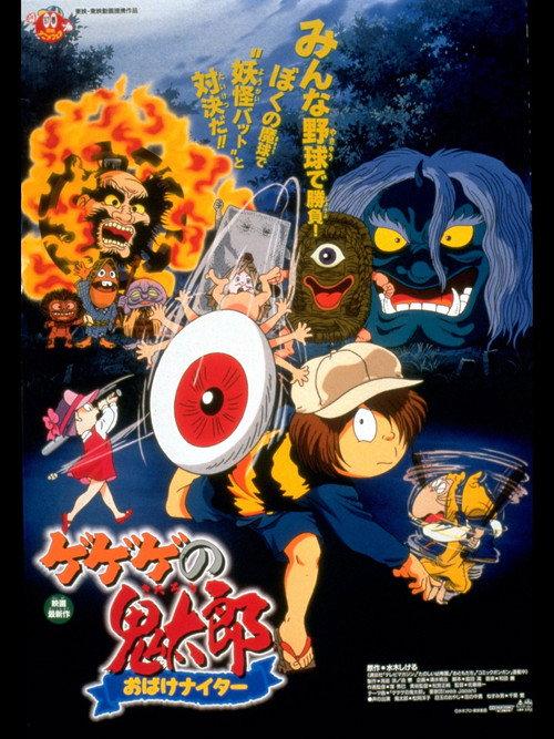 Gegege no Kitaro: Ghost Night Game backdrop