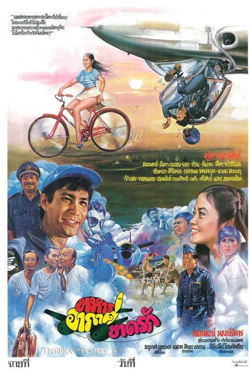ทหารอากาศขาดรัก backdrop