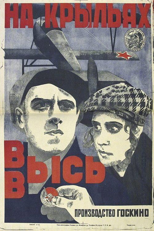 На крыльях ввысь backdrop