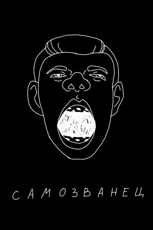 Sergey Orlov: The Impostor backdrop