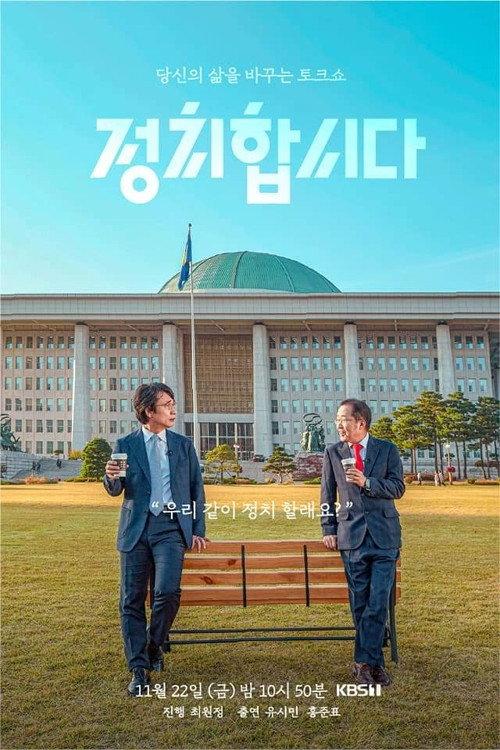 정치합시다 backdrop