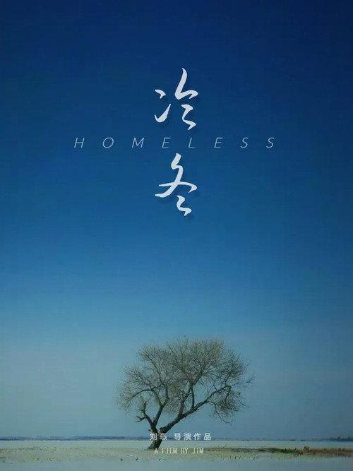 Homeless backdrop