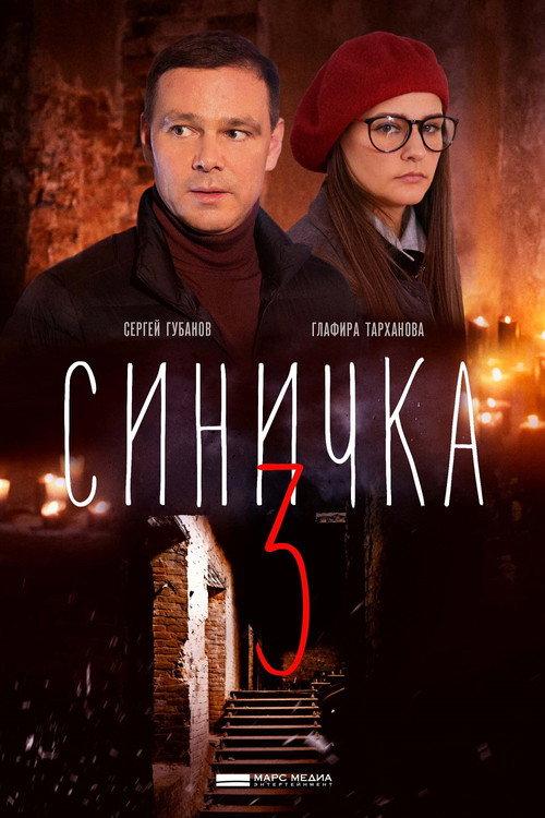 Синичка 3 backdrop