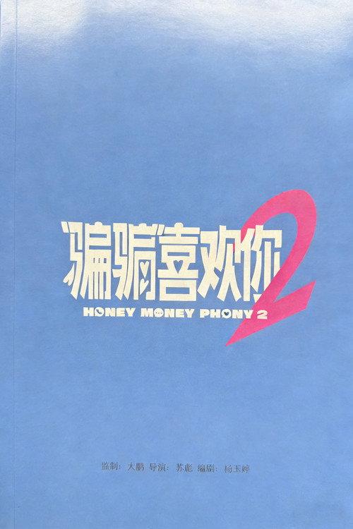 Honey Money Phony 2 backdrop