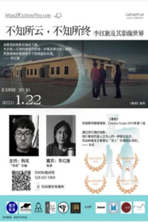 Talking Unknown, Ending Unknown: Li Hongqi And His Cinema World backdrop