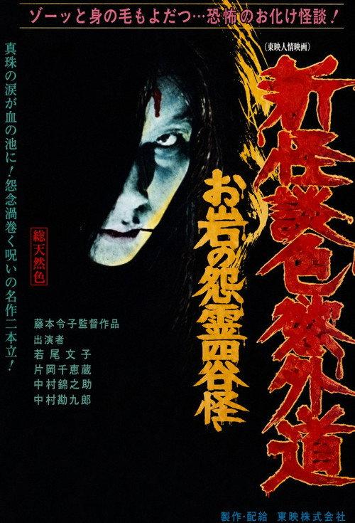 New Ghost Story Heretic Lust: Oiwa's Vengeful Ghost backdrop