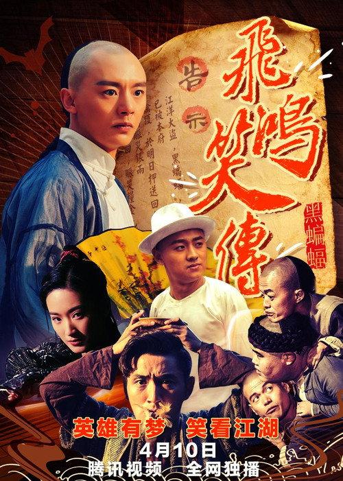 Young Wong Feihong: The Black Bat backdrop