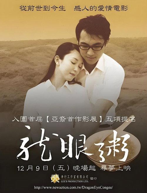 Dragon Eye Congee: A Dream of Love backdrop