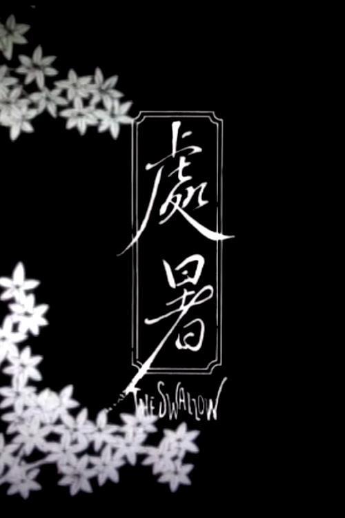 The Swallow backdrop