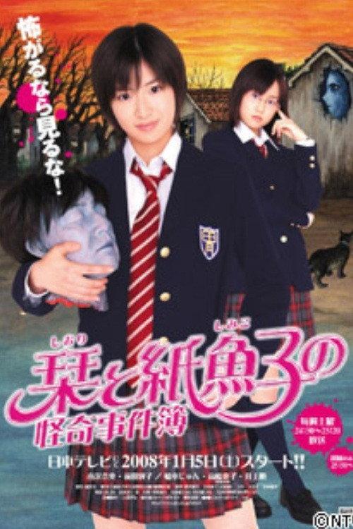 Shiori and Shimiko's Bizarre Case Files backdrop