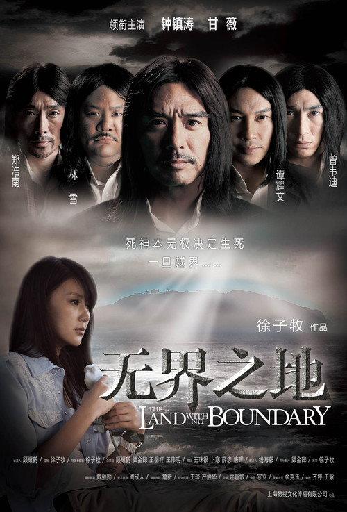 The Land with No Boundary backdrop