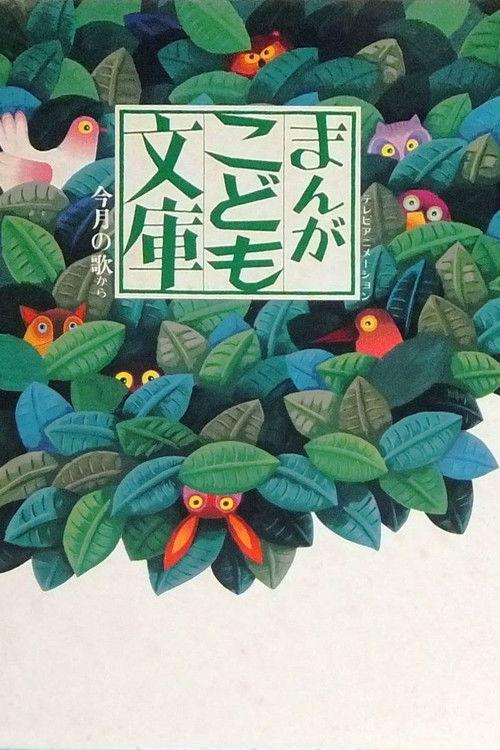 Manga Kodomo Bunko backdrop