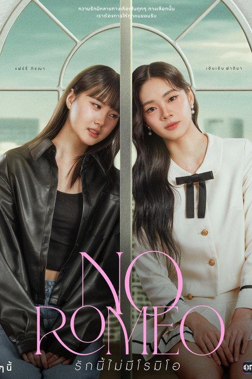No Romeo backdrop