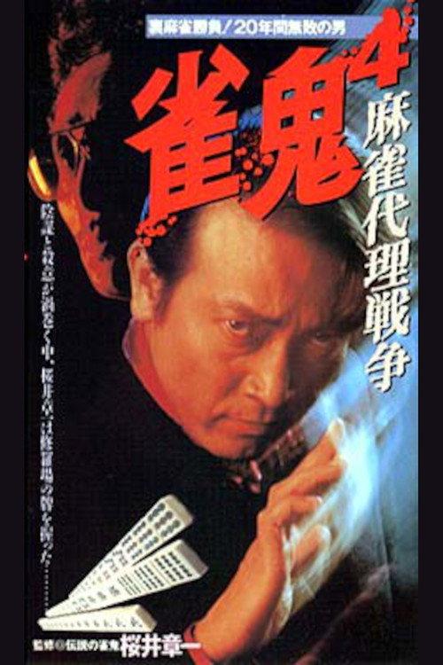 Mahjong Demon 4: Mahjong Proxy War backdrop